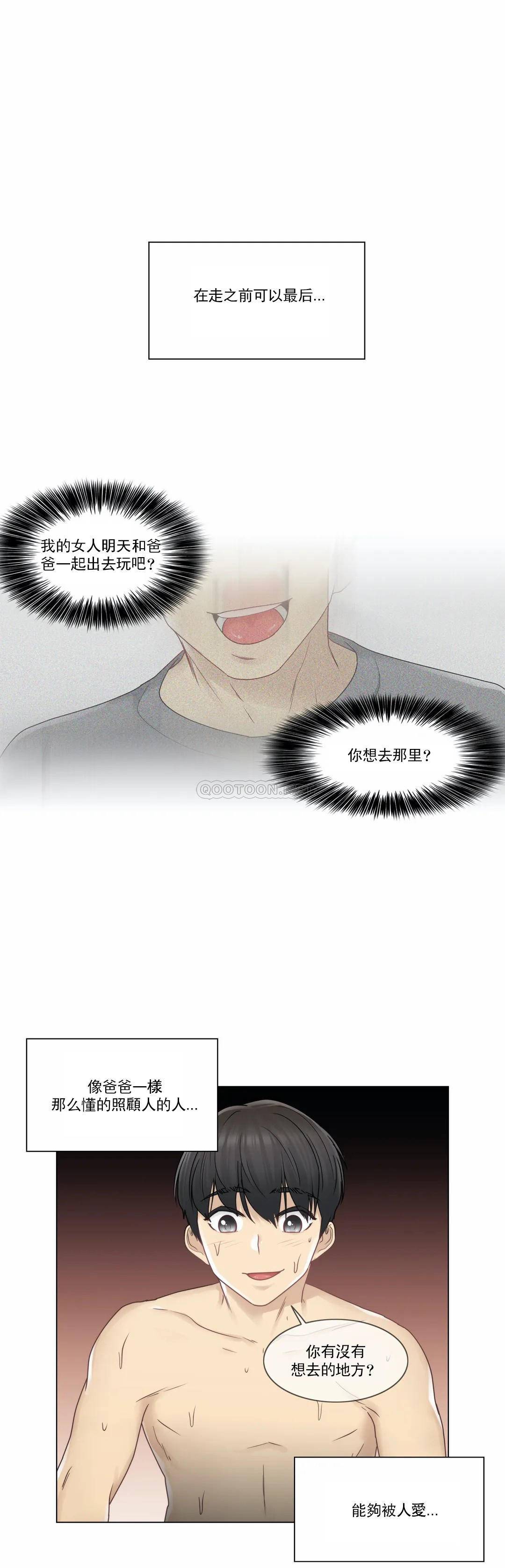 《觸摸解封》漫画 第27話