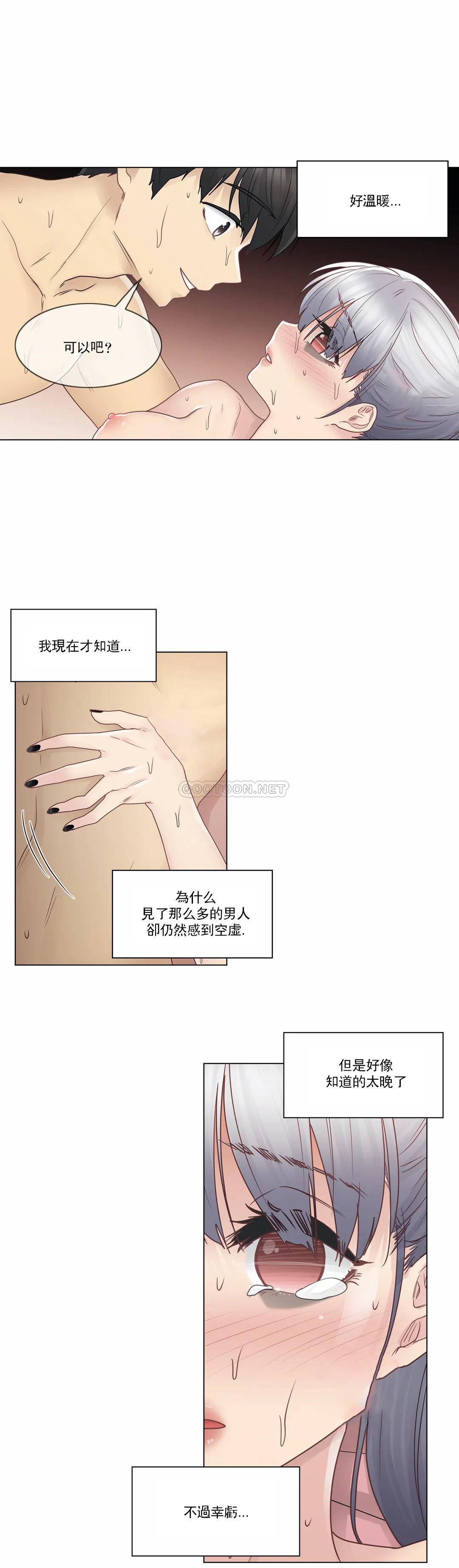 《觸摸解封》漫画 第27話