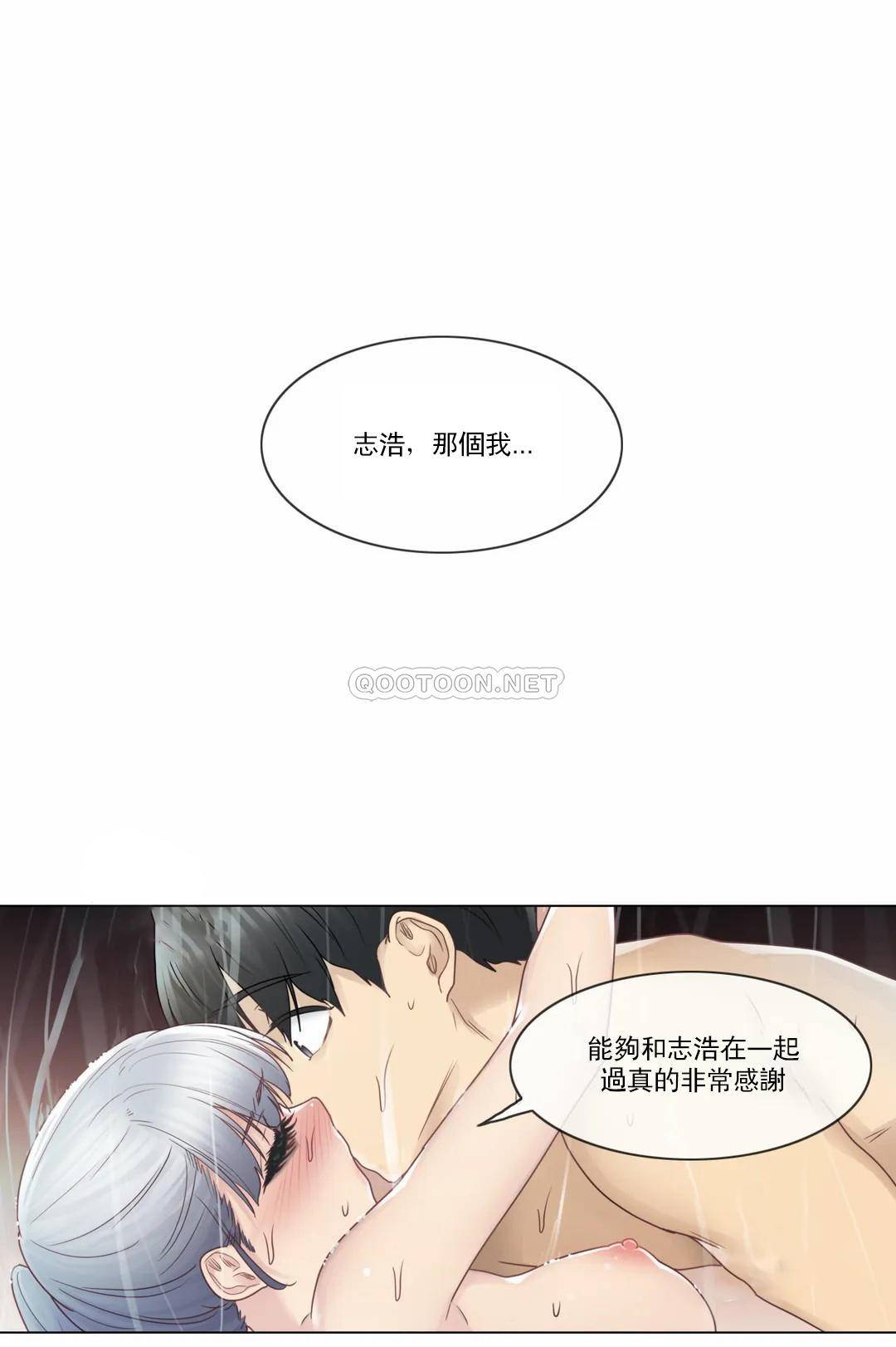 《觸摸解封》漫画 第27話