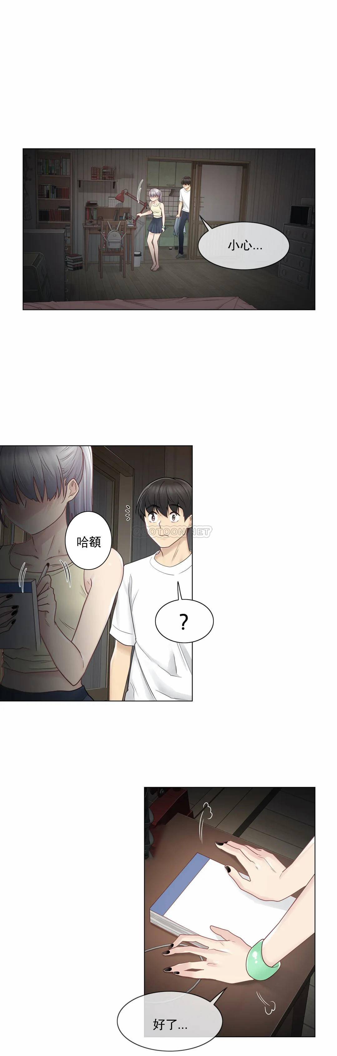《觸摸解封》漫画 第27話