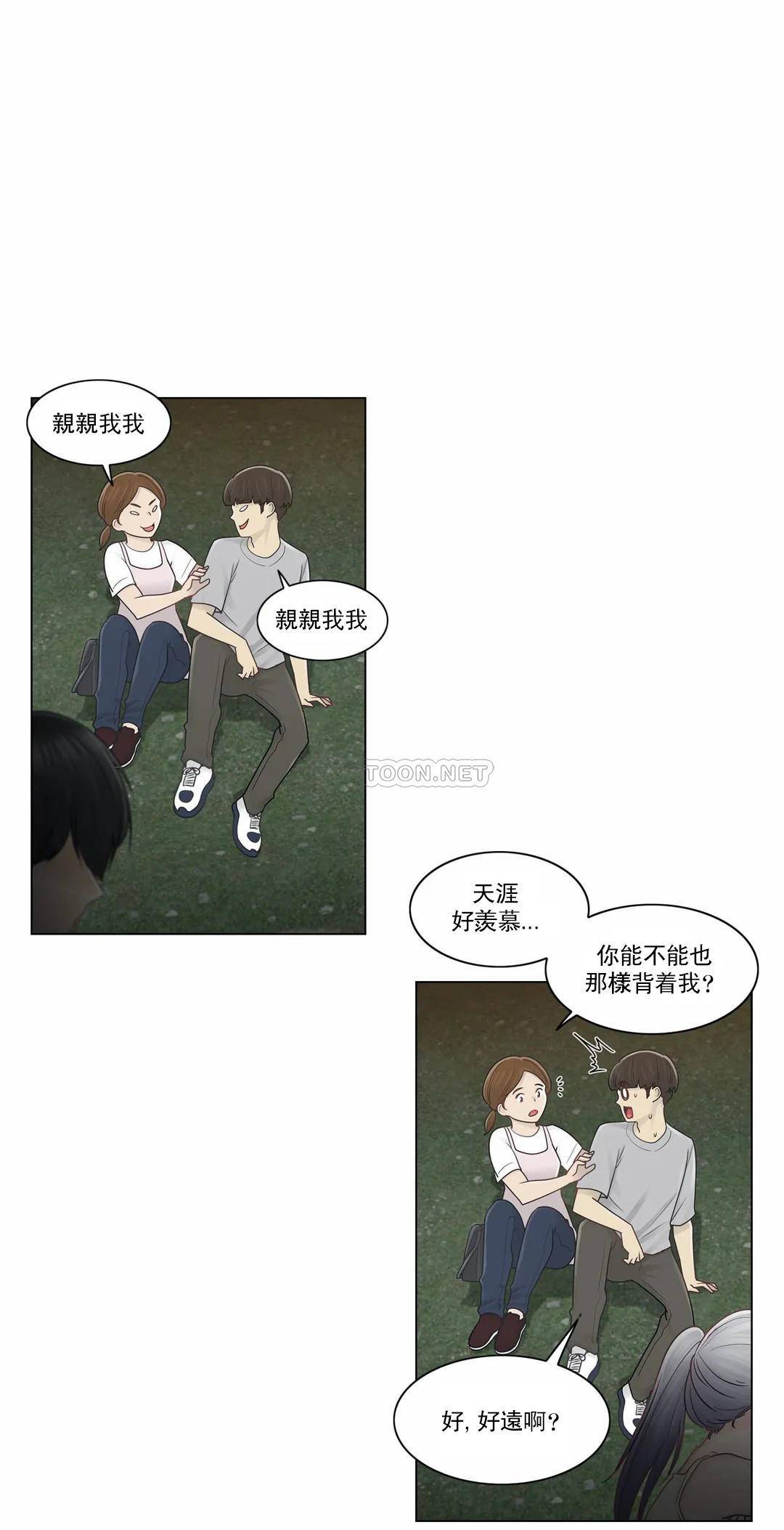 《觸摸解封》漫画 第27話