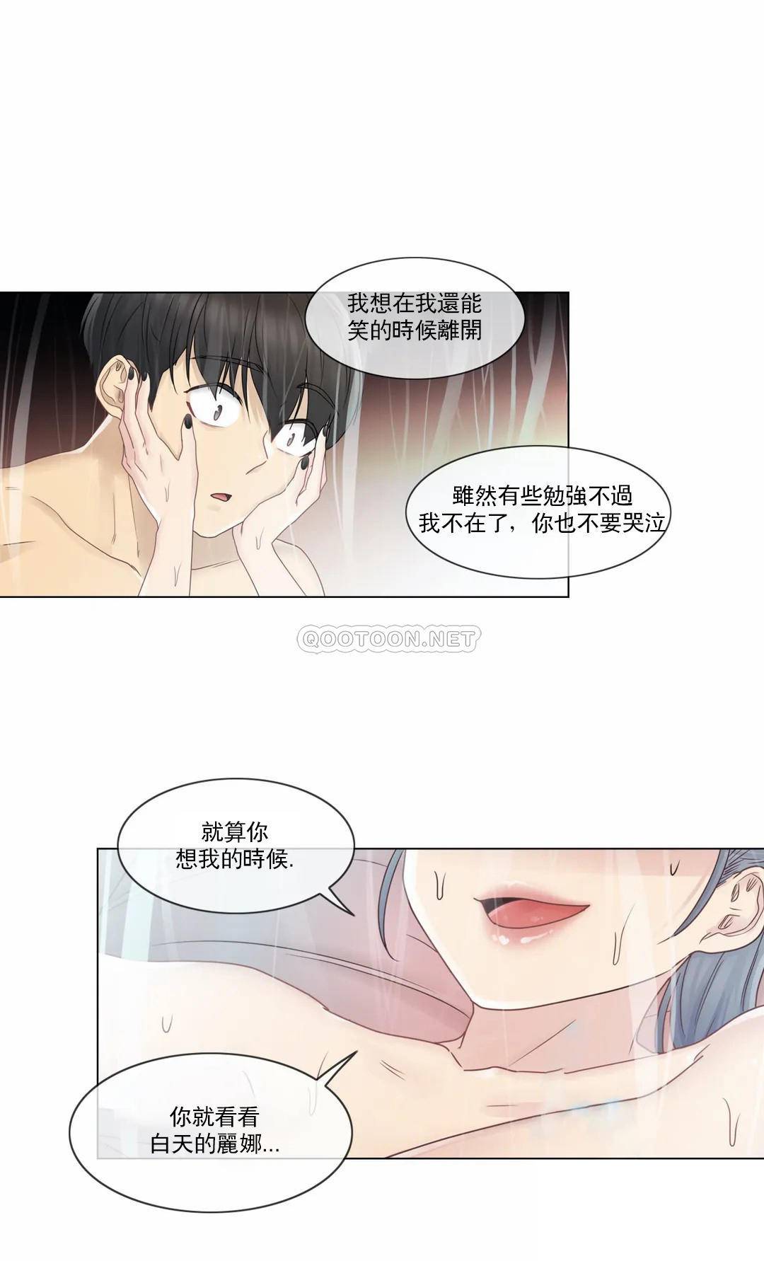 《觸摸解封》漫画 第27話