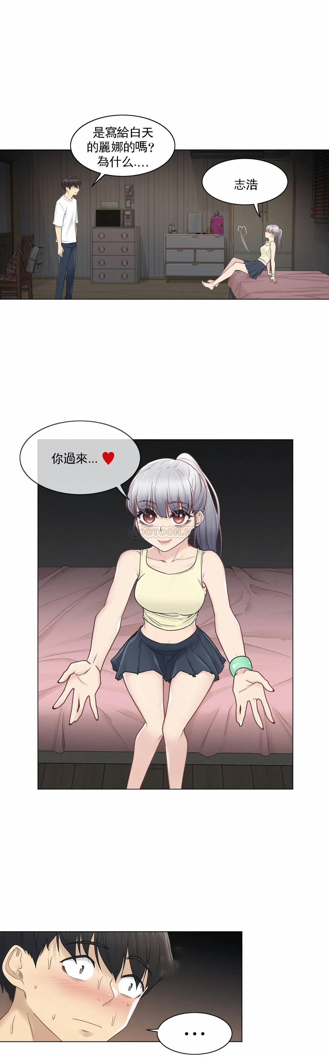 《觸摸解封》漫画 第27話