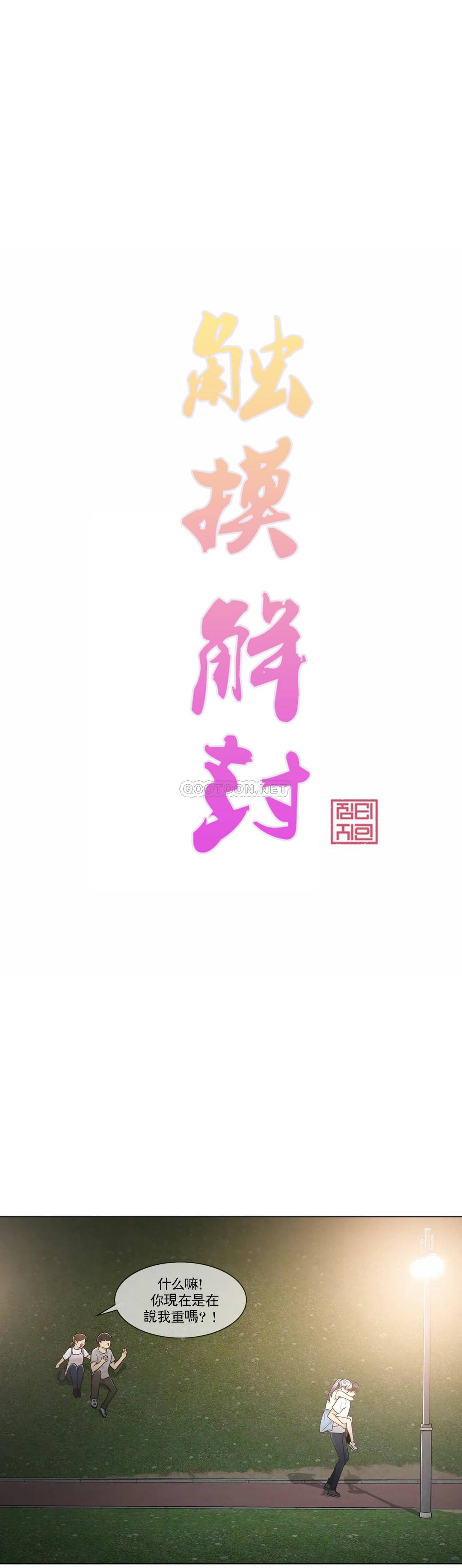 《觸摸解封》漫画 第27話