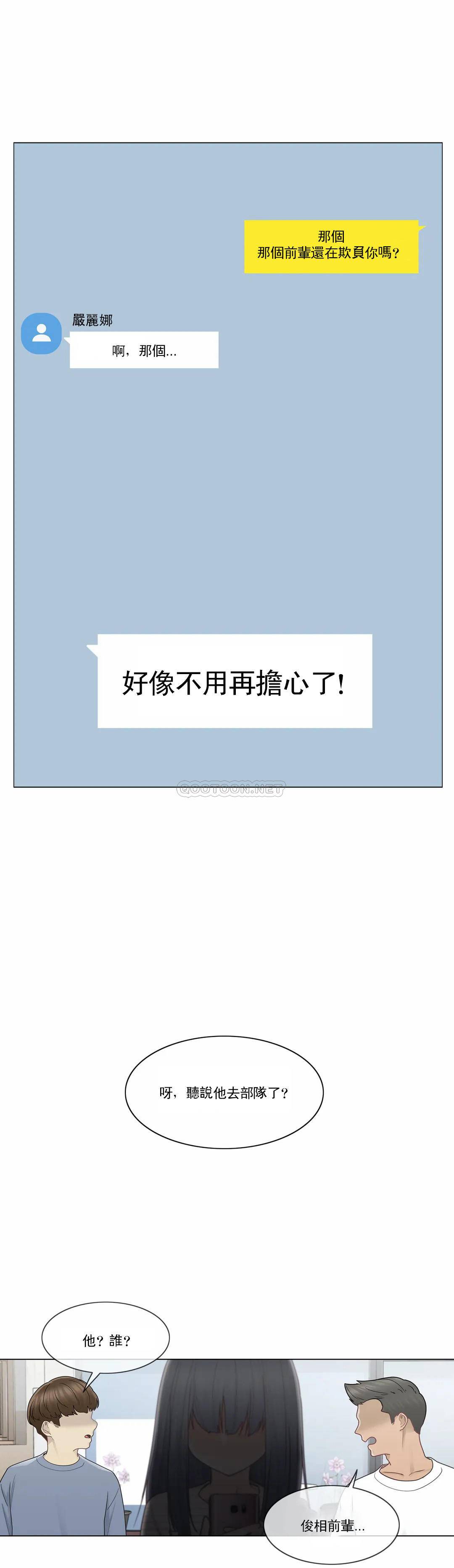 《觸摸解封》漫画 第28話