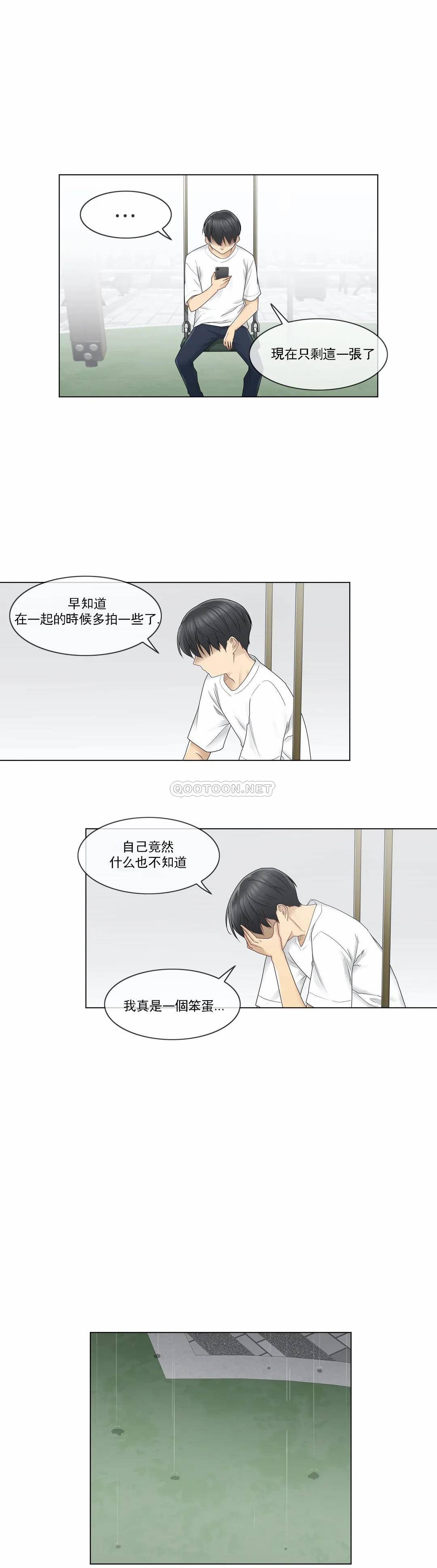 《觸摸解封》漫画 第28話