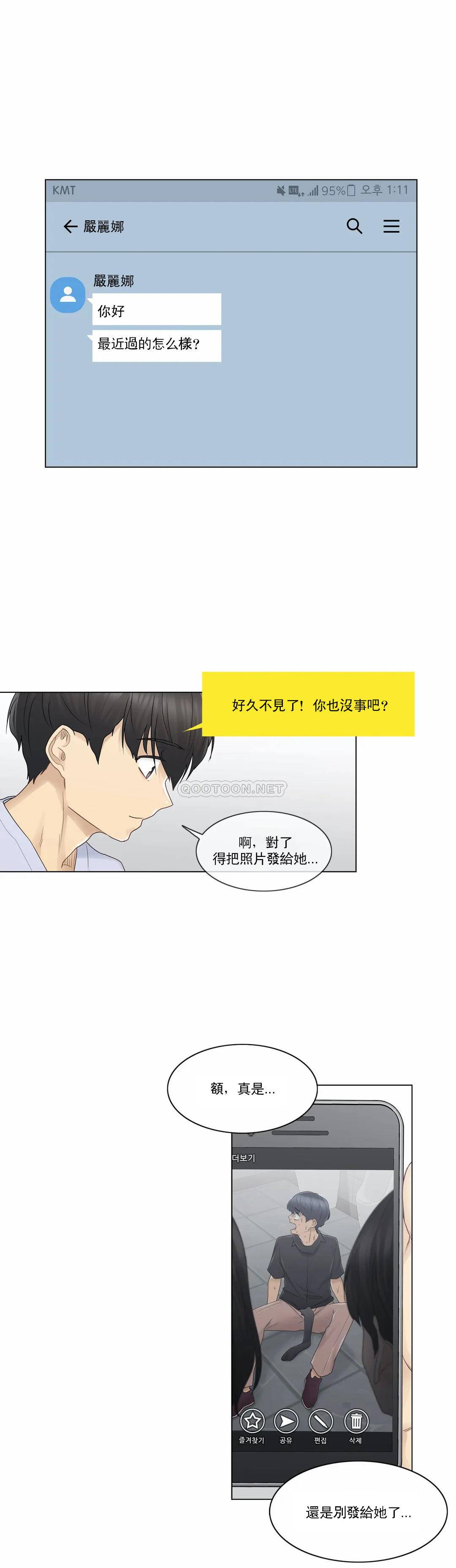 《觸摸解封》漫画 第28話