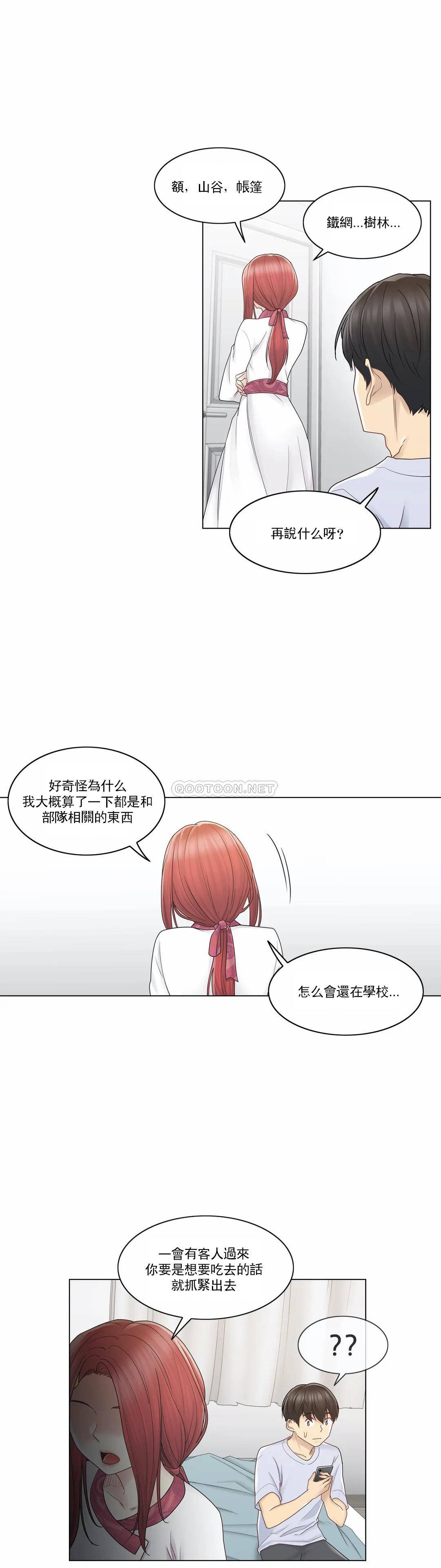 《觸摸解封》漫画 第28話