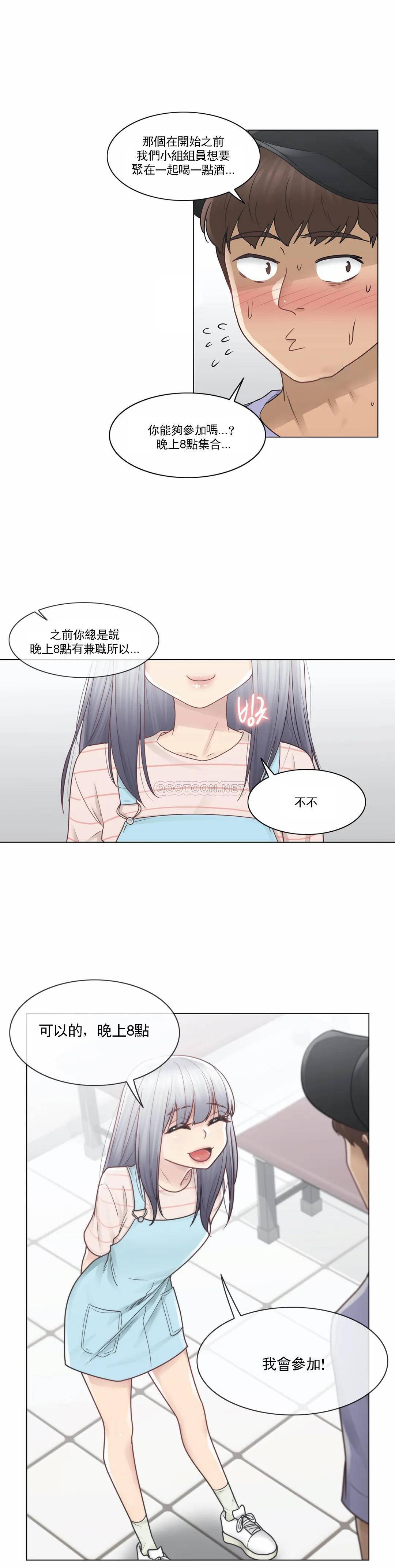 《觸摸解封》漫画 第28話