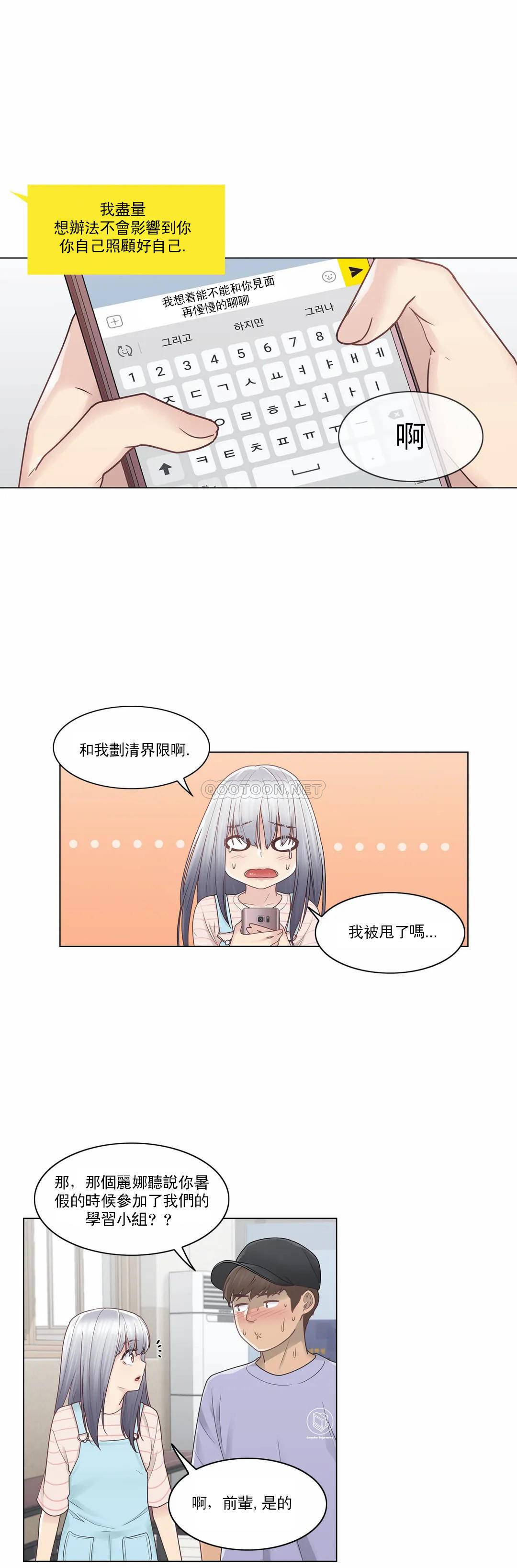 《觸摸解封》漫画 第28話