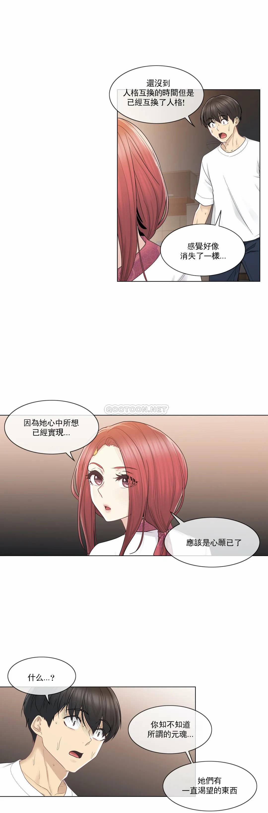 《觸摸解封》漫画 第28話