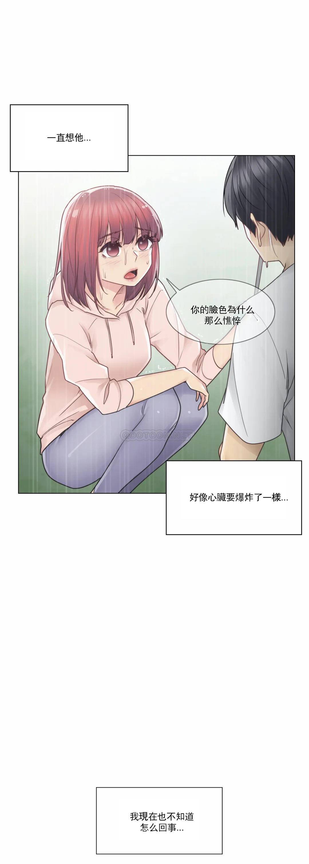 《觸摸解封》漫画 第28話