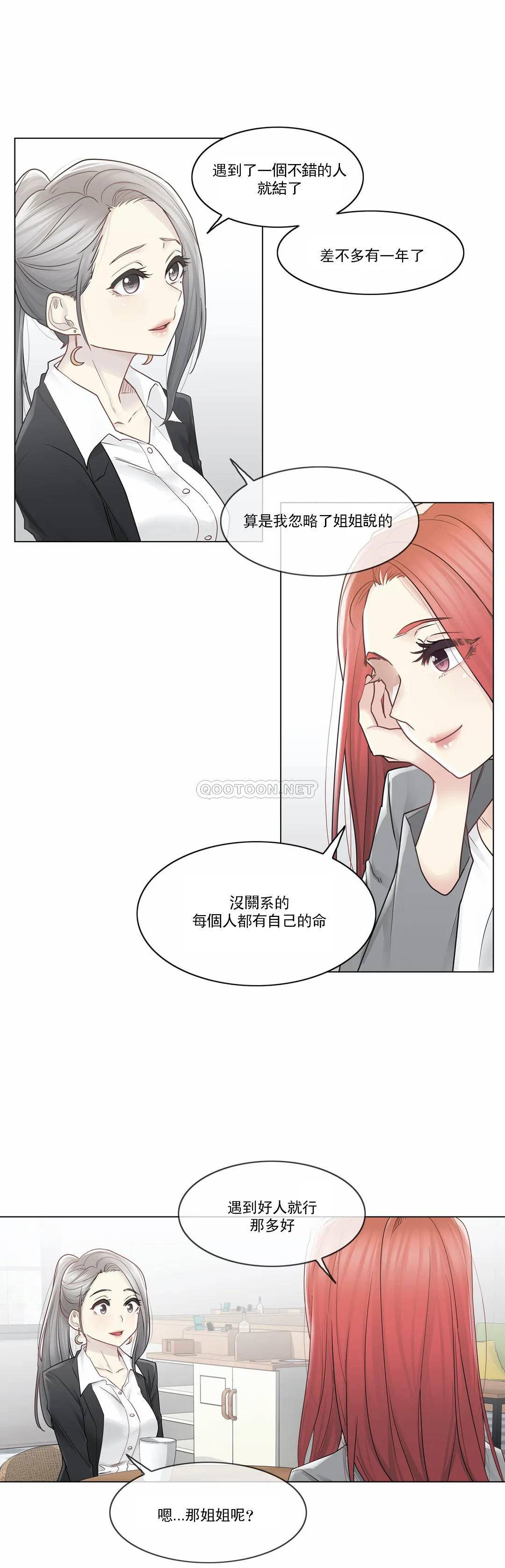 《觸摸解封》漫画 第29話
