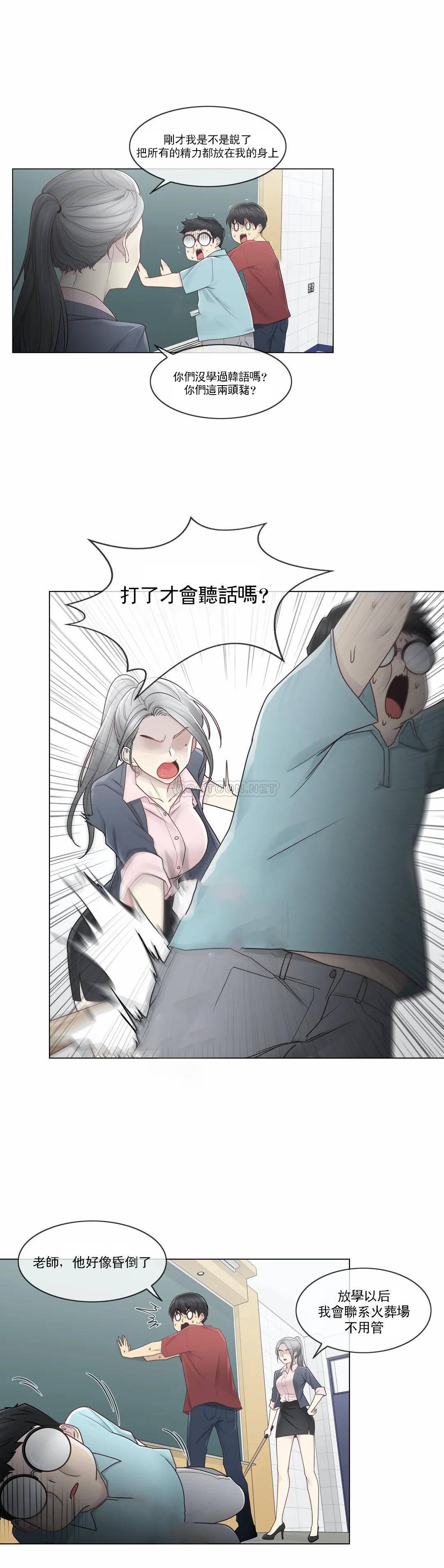 《觸摸解封》漫画 第29話