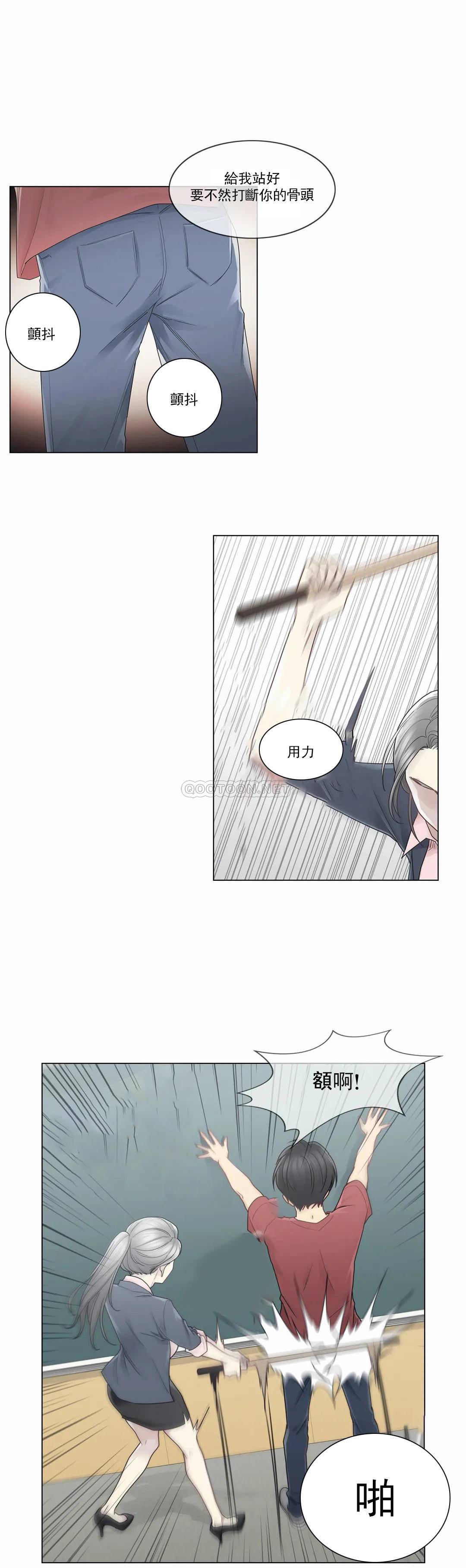 《觸摸解封》漫画 第29話