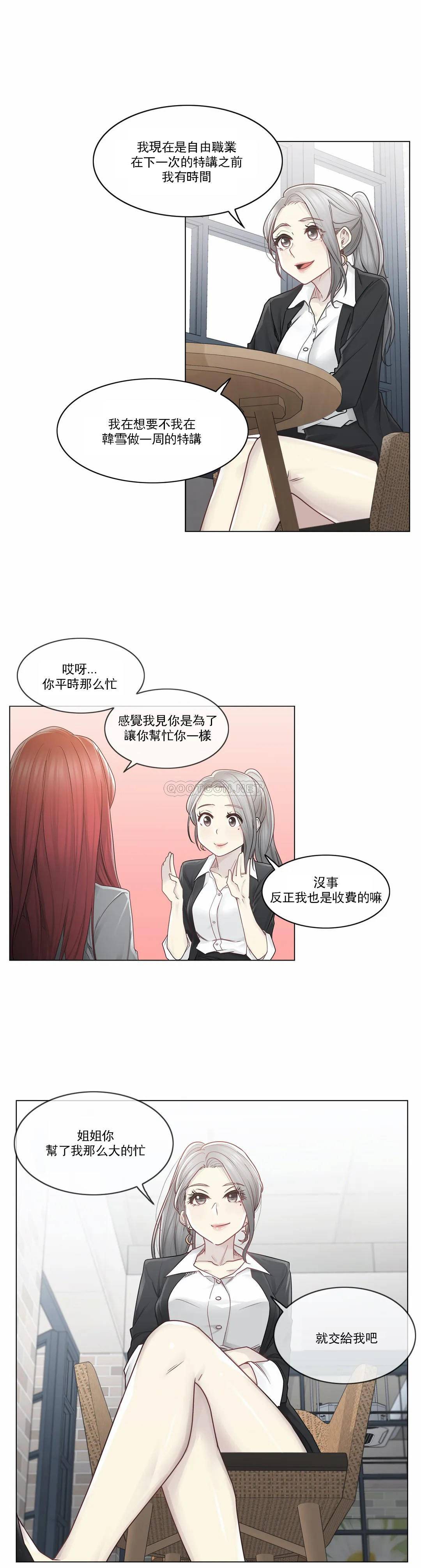 《觸摸解封》漫画 第29話