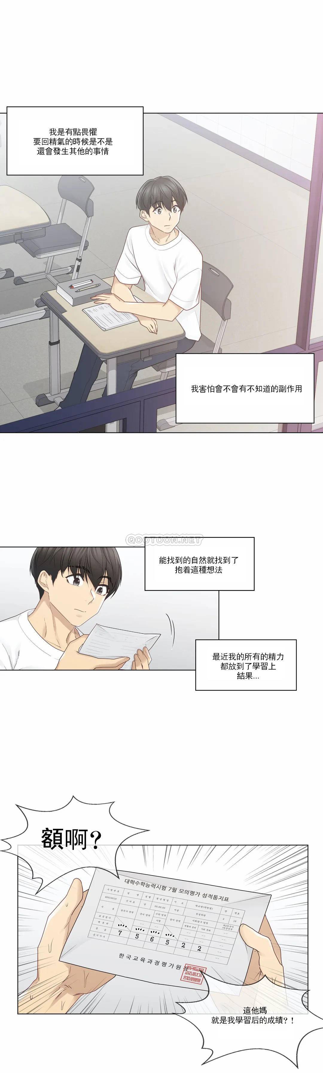 《觸摸解封》漫画 第29話