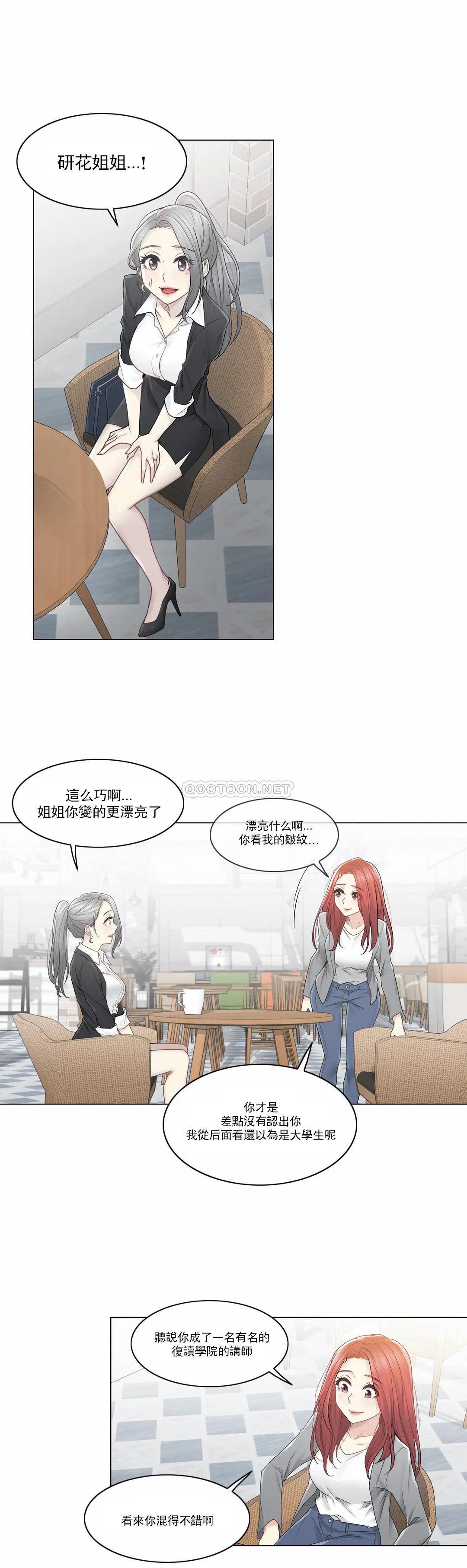 《觸摸解封》漫画 第29話