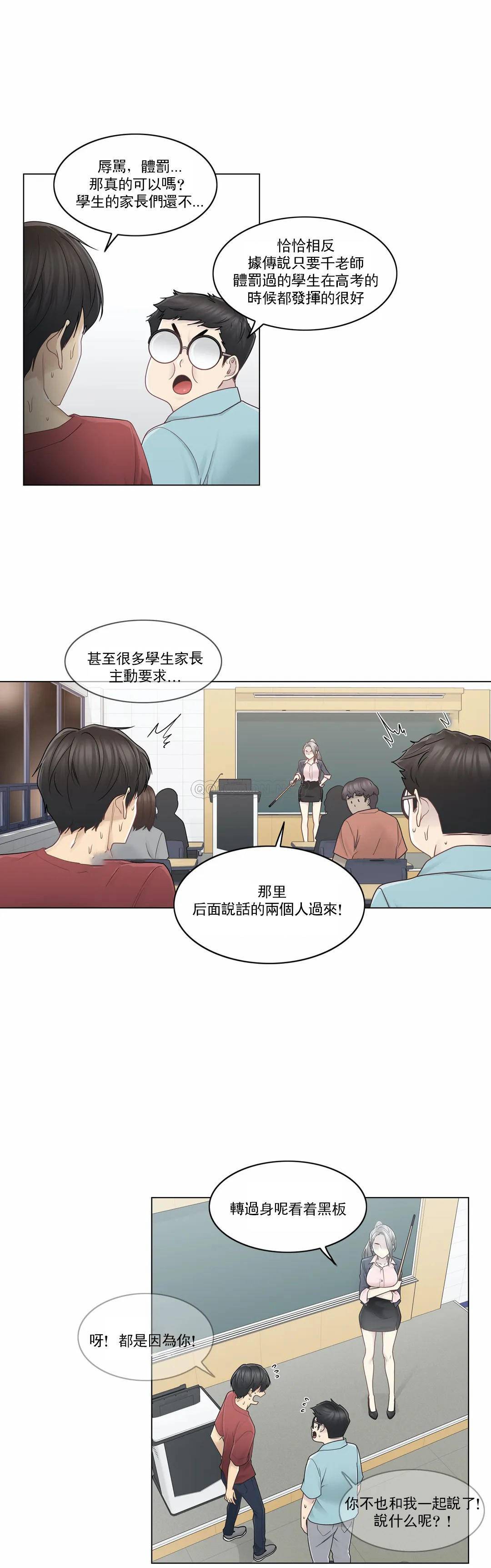 《觸摸解封》漫画 第29話