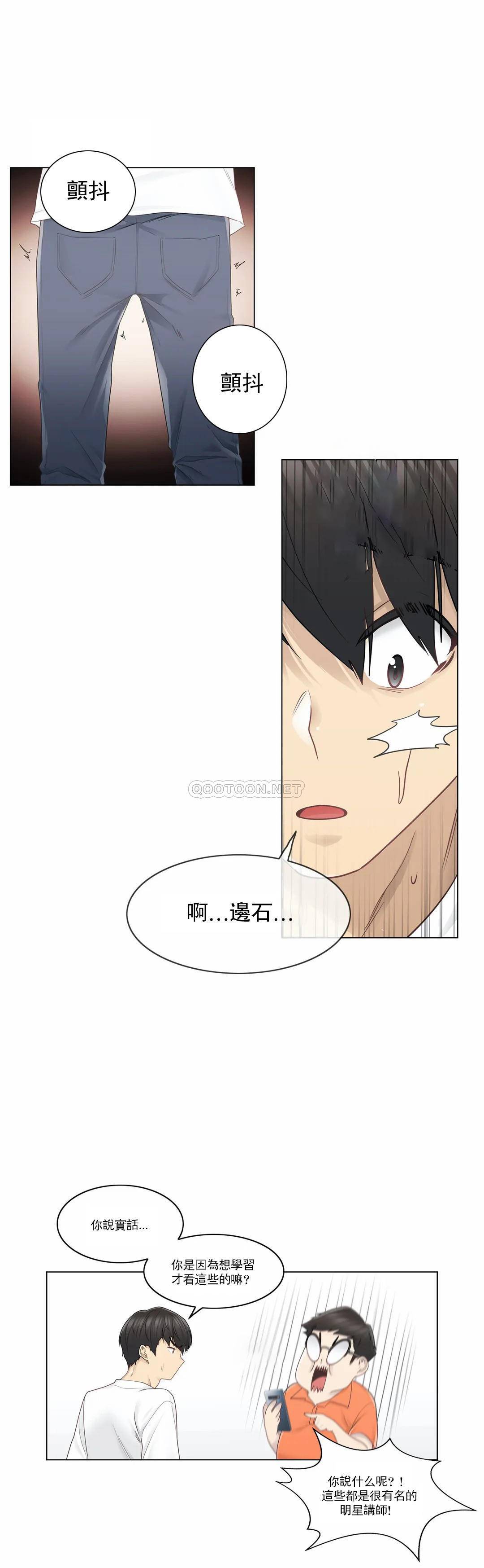 《觸摸解封》漫画 第29話