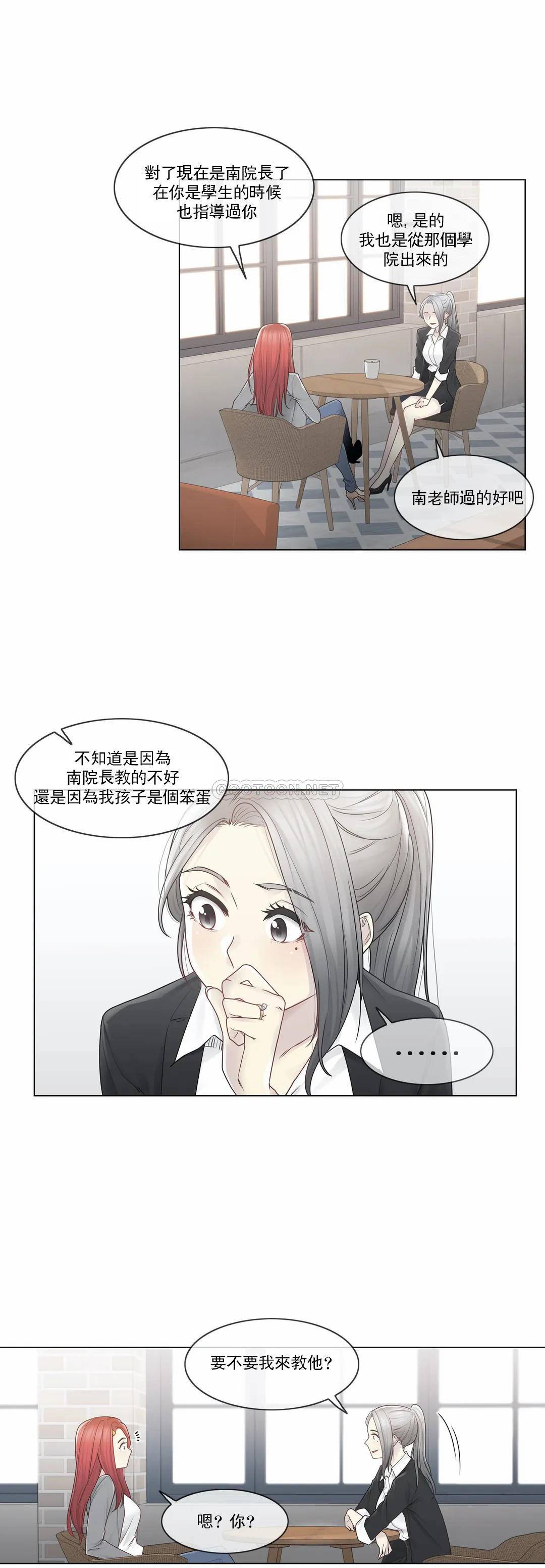 《觸摸解封》漫画 第29話