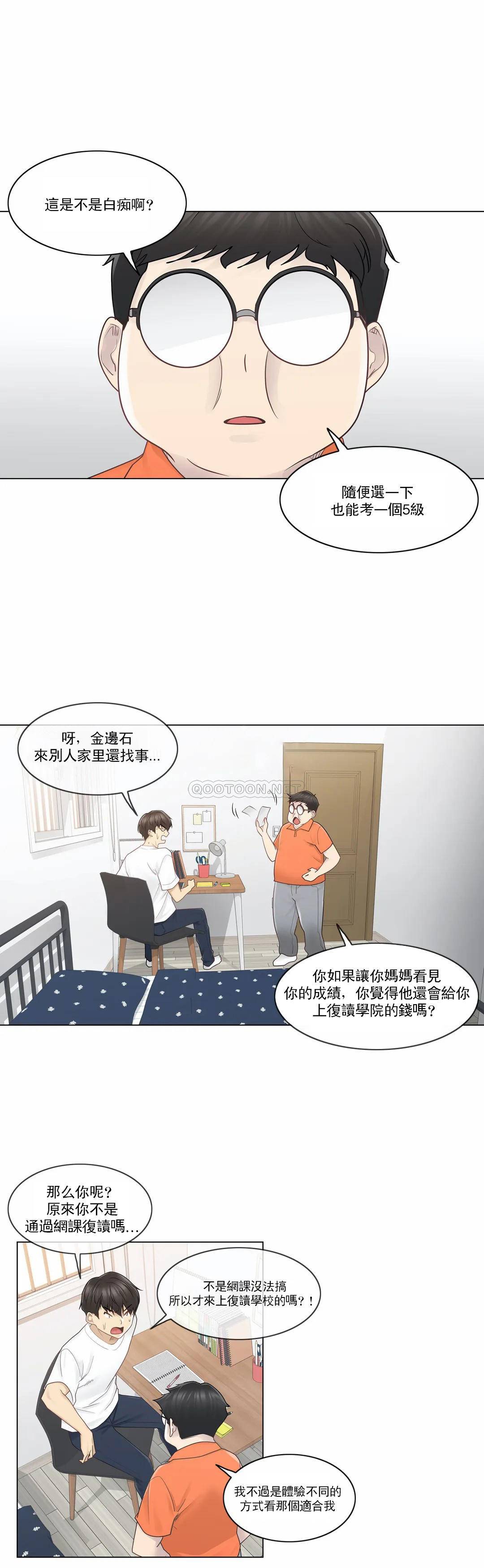 《觸摸解封》漫画 第29話