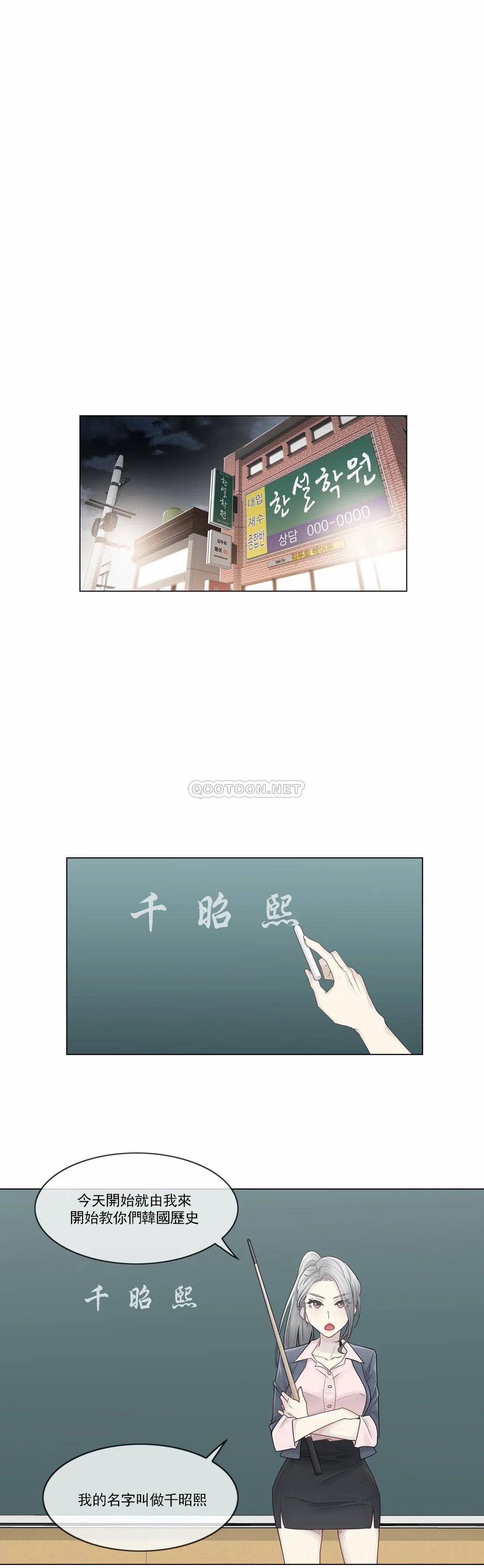 《觸摸解封》漫画 第29話