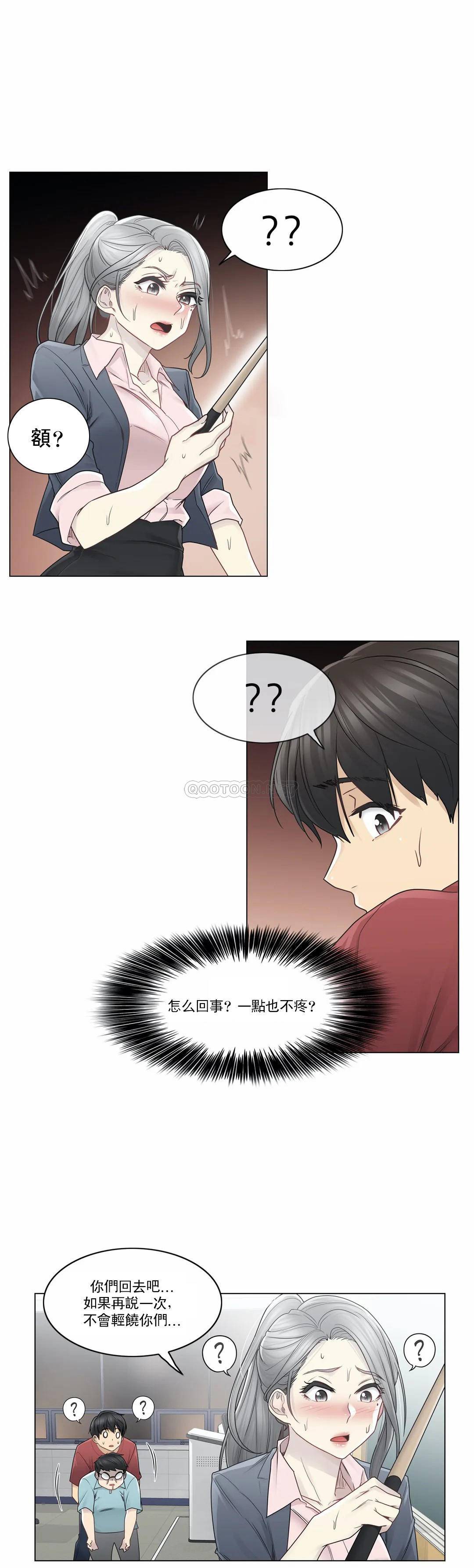 《觸摸解封》漫画 第29話