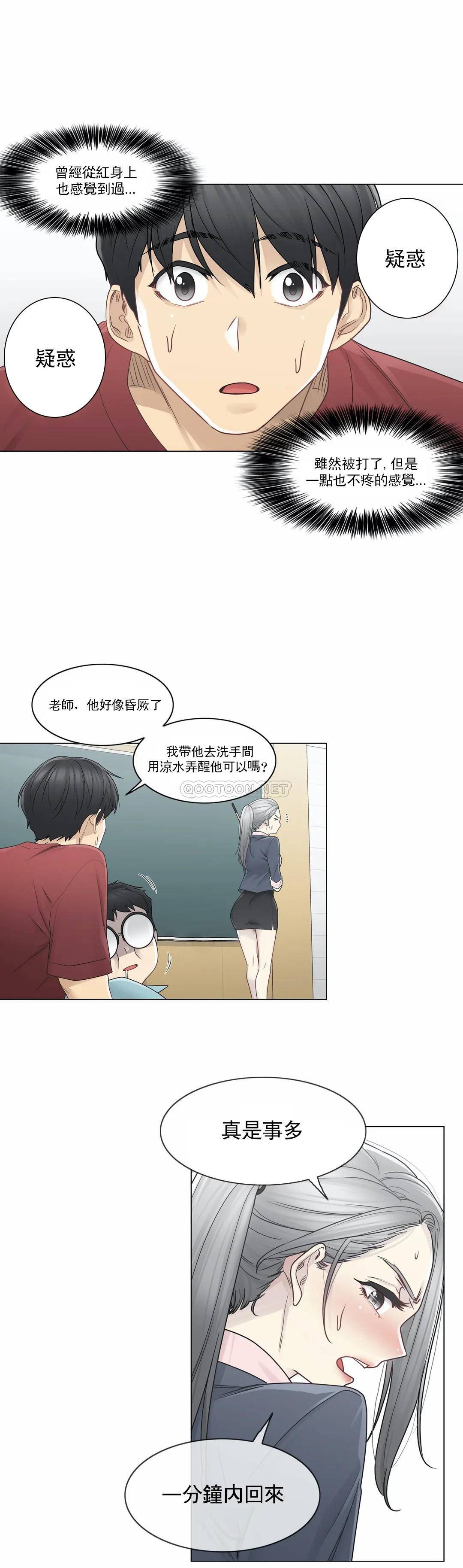 《觸摸解封》漫画 第29話