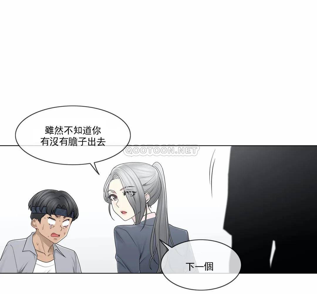 《觸摸解封》漫画 第30話