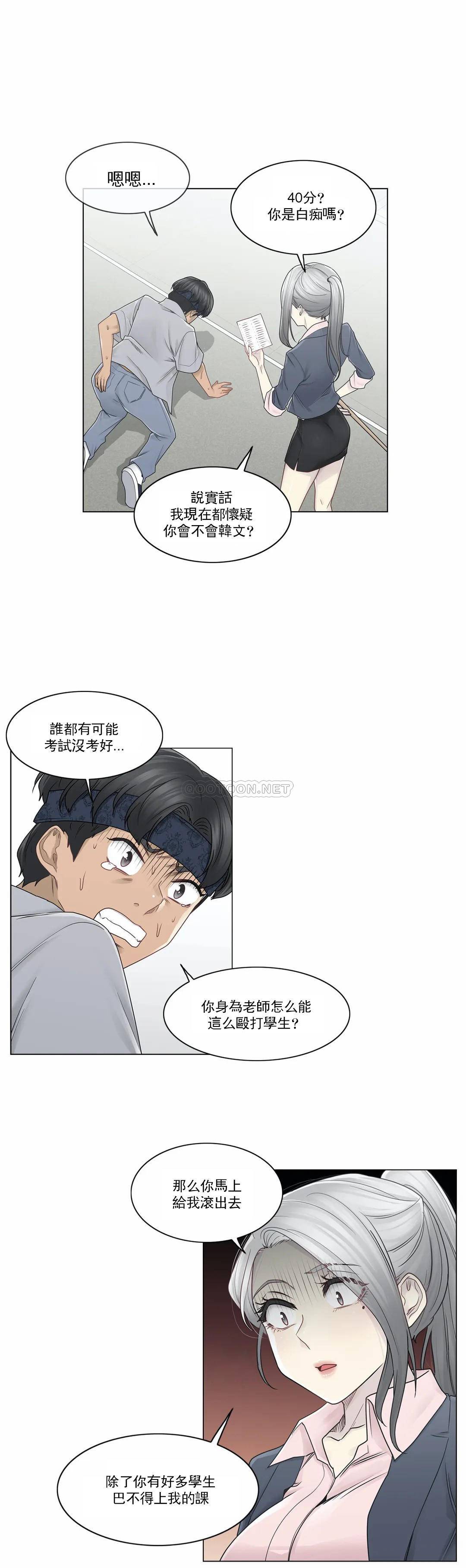 《觸摸解封》漫画 第30話