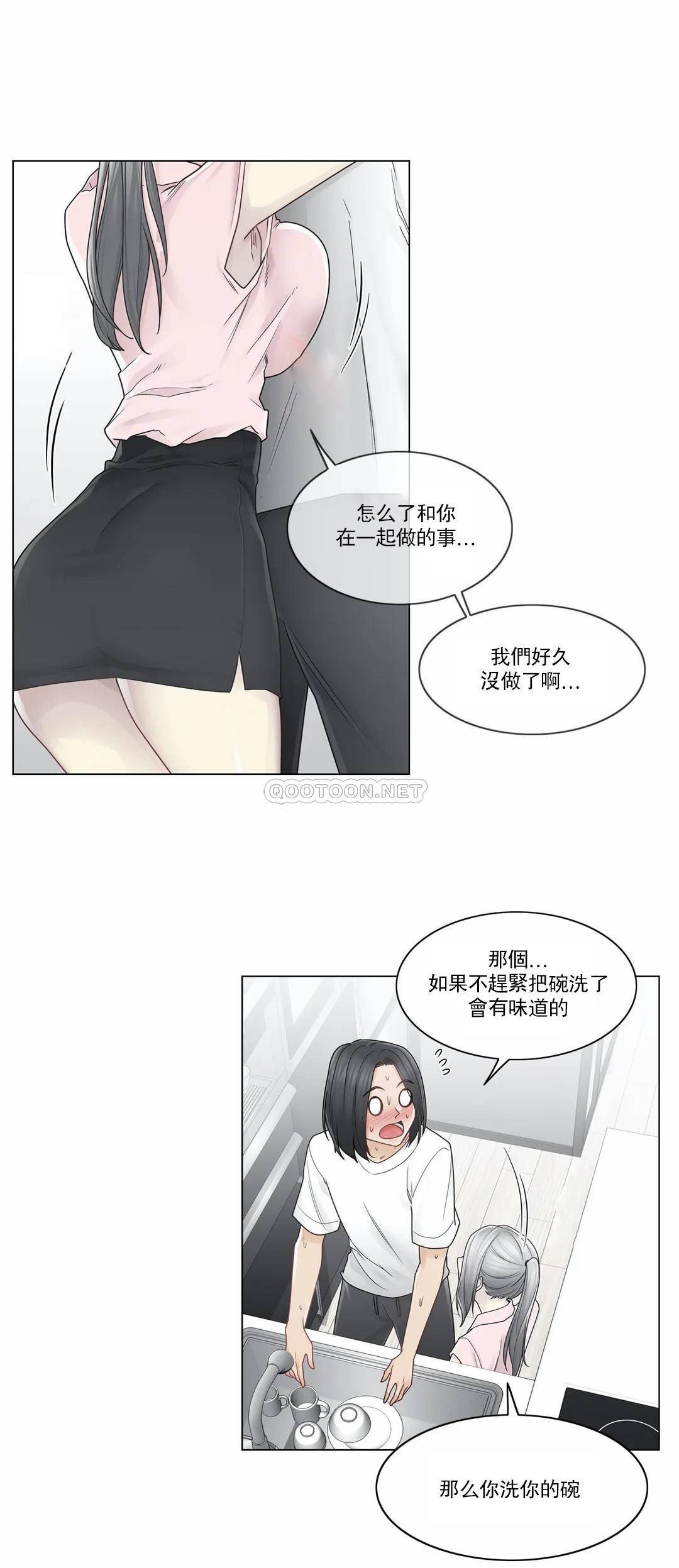 《觸摸解封》漫画 第30話