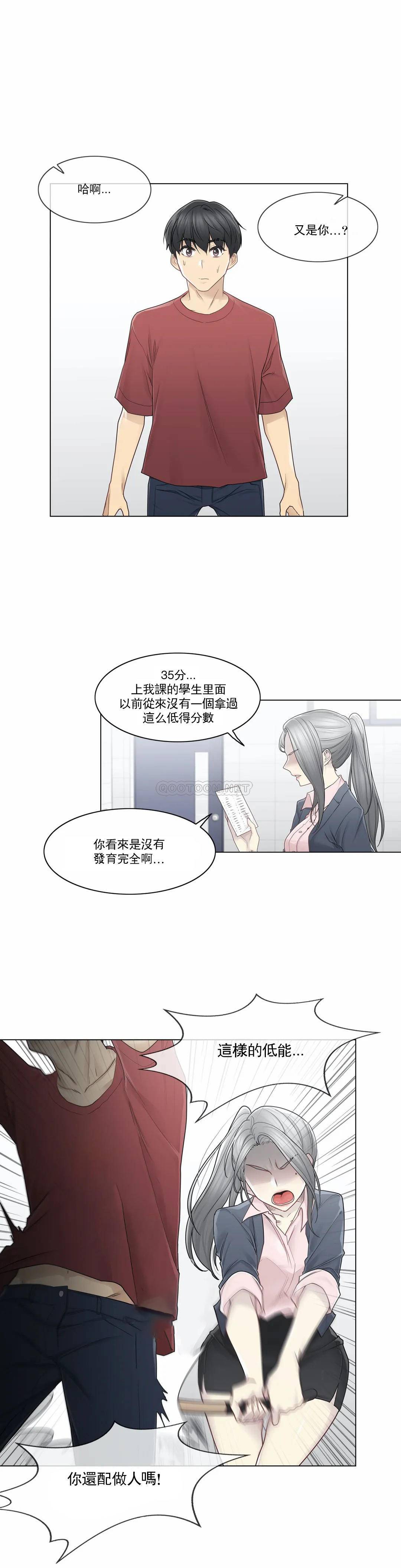 《觸摸解封》漫画 第30話