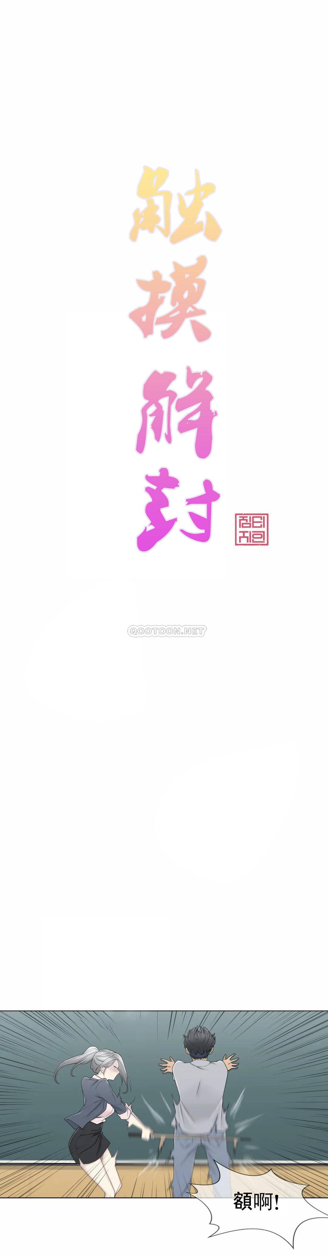 《觸摸解封》漫画 第30話