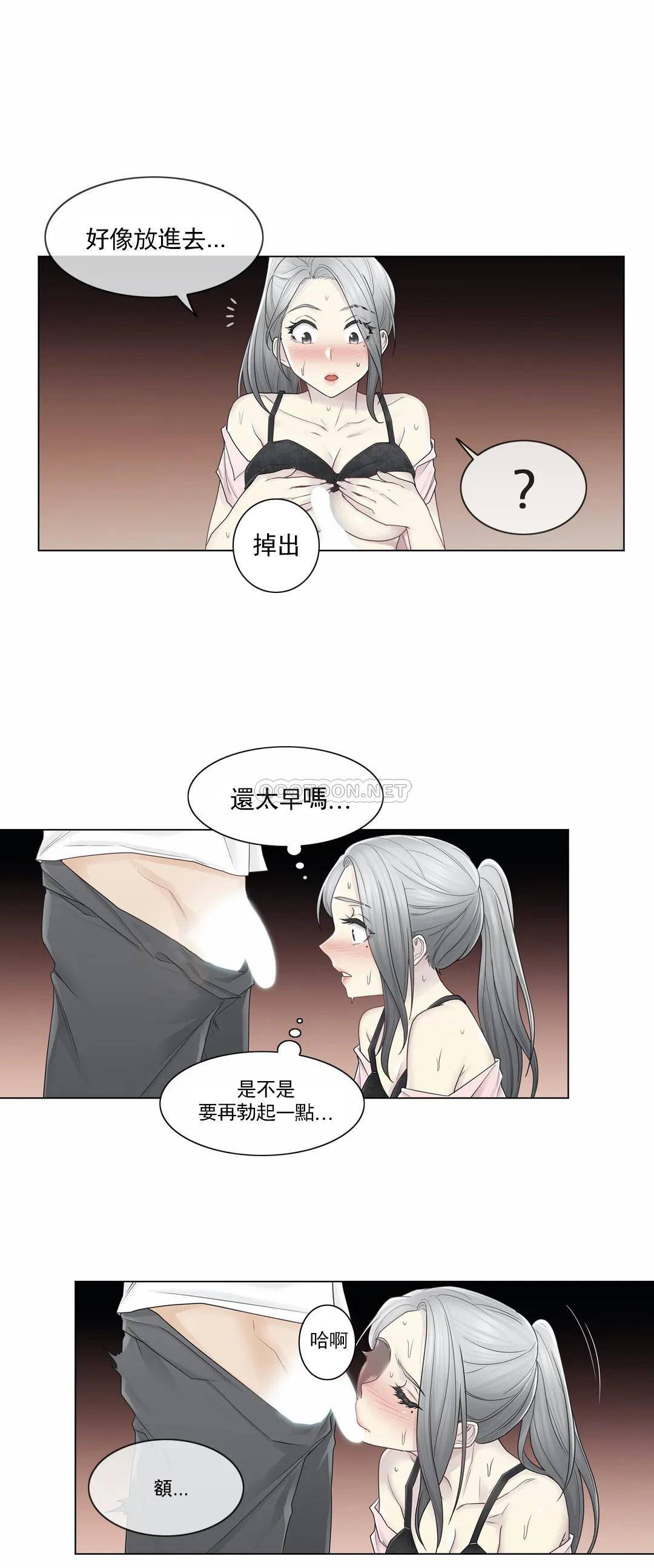 《觸摸解封》漫画 第30話