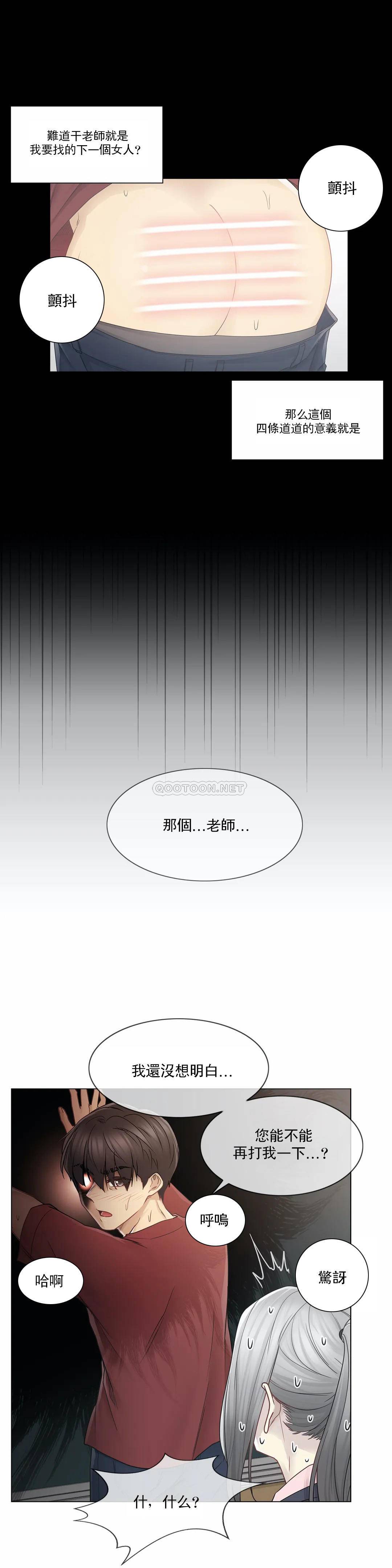 《觸摸解封》漫画 第30話