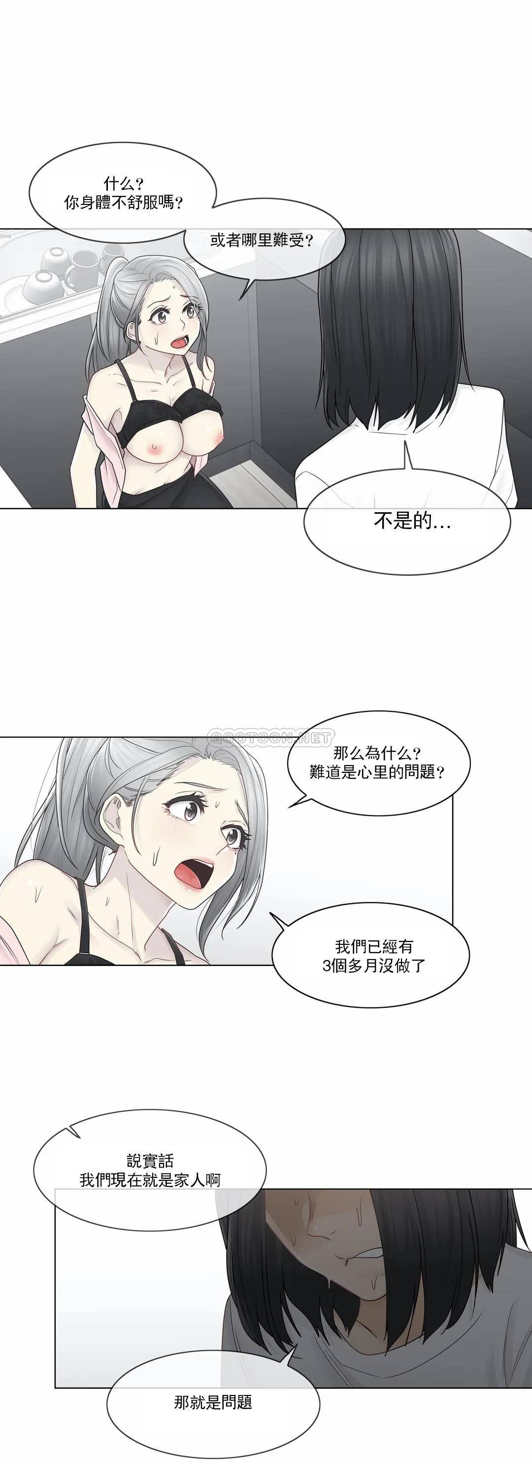 《觸摸解封》漫画 第30話