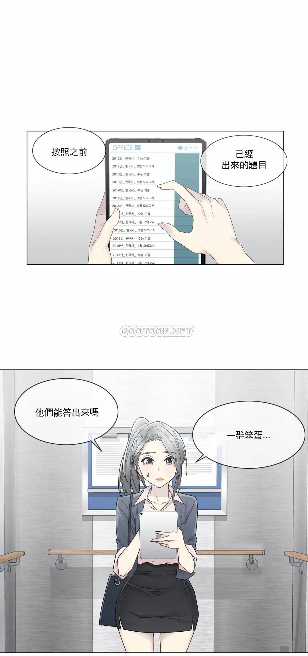 《觸摸解封》漫画 第30話