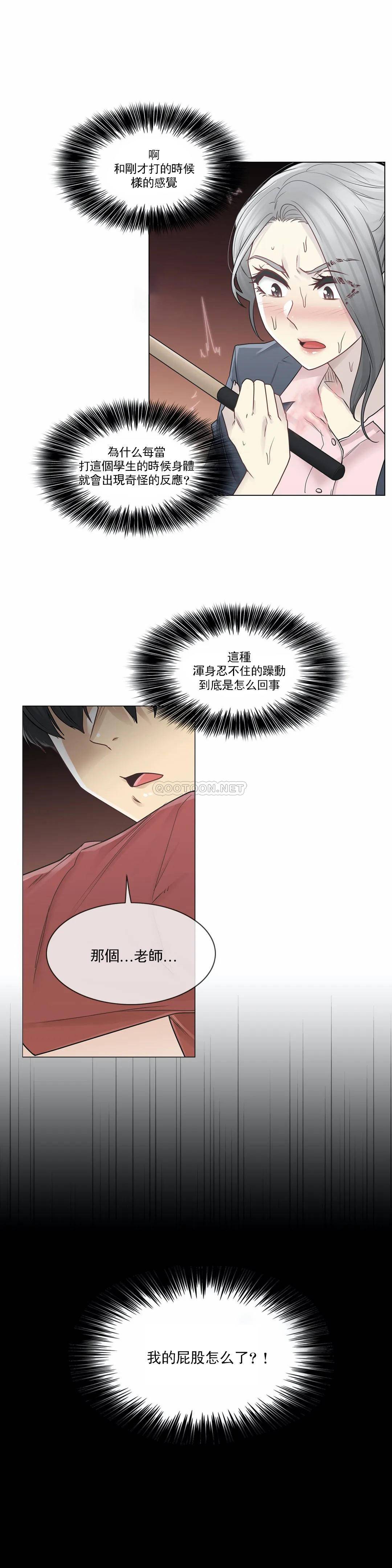 《觸摸解封》漫画 第30話
