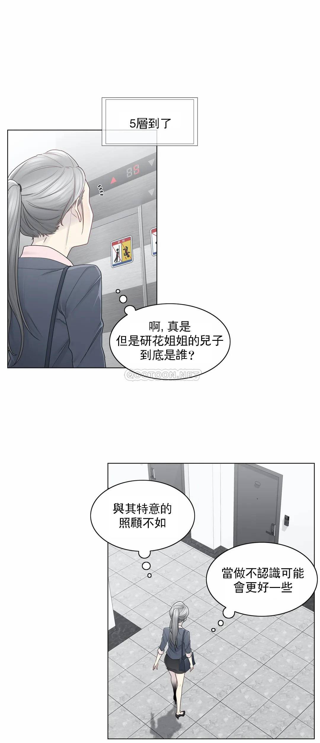 《觸摸解封》漫画 第30話