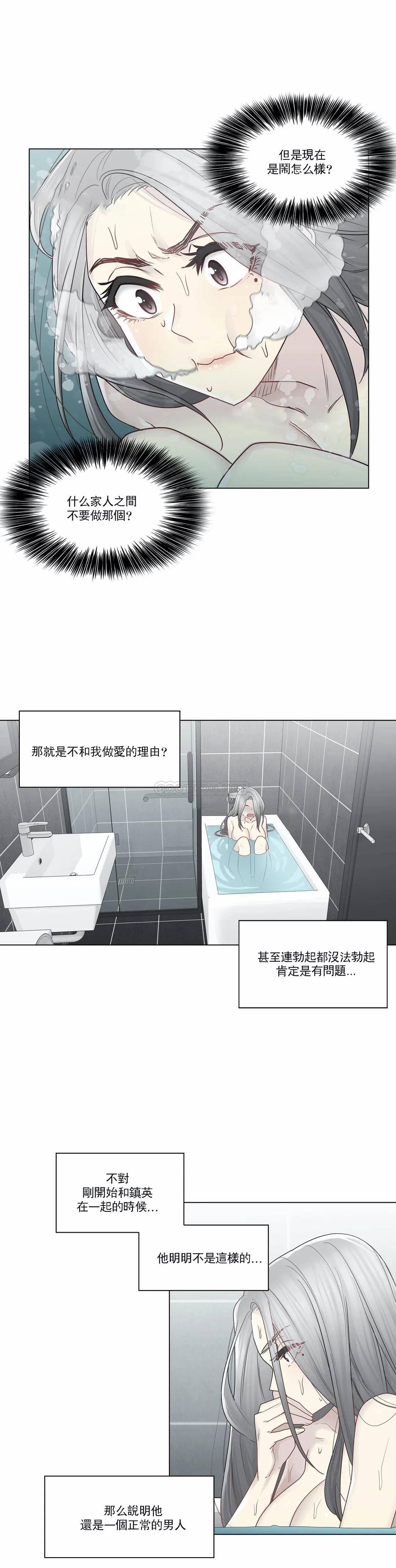 《觸摸解封》漫画 第31話