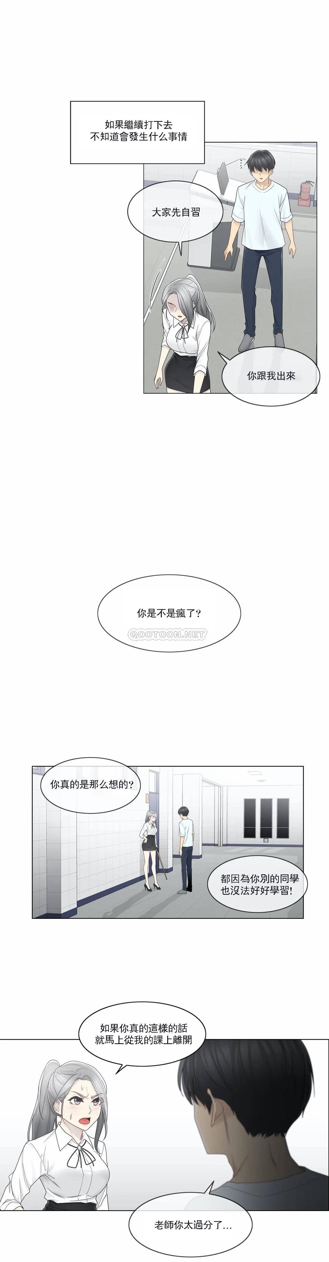 《觸摸解封》漫画 第31話