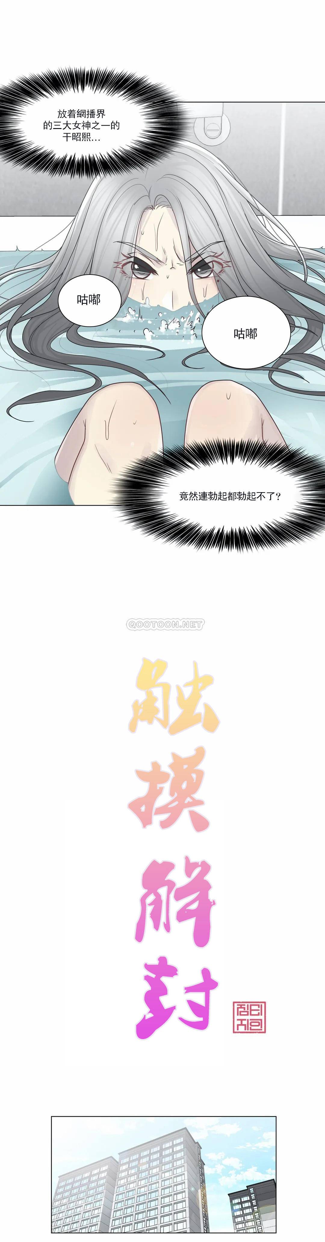 《觸摸解封》漫画 第31話