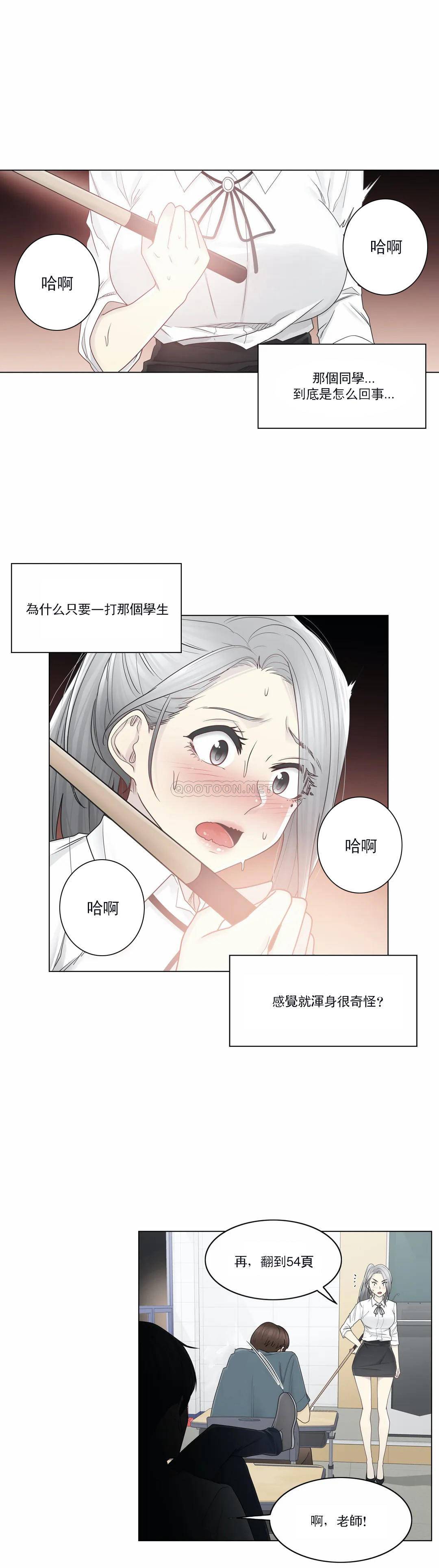 《觸摸解封》漫画 第31話