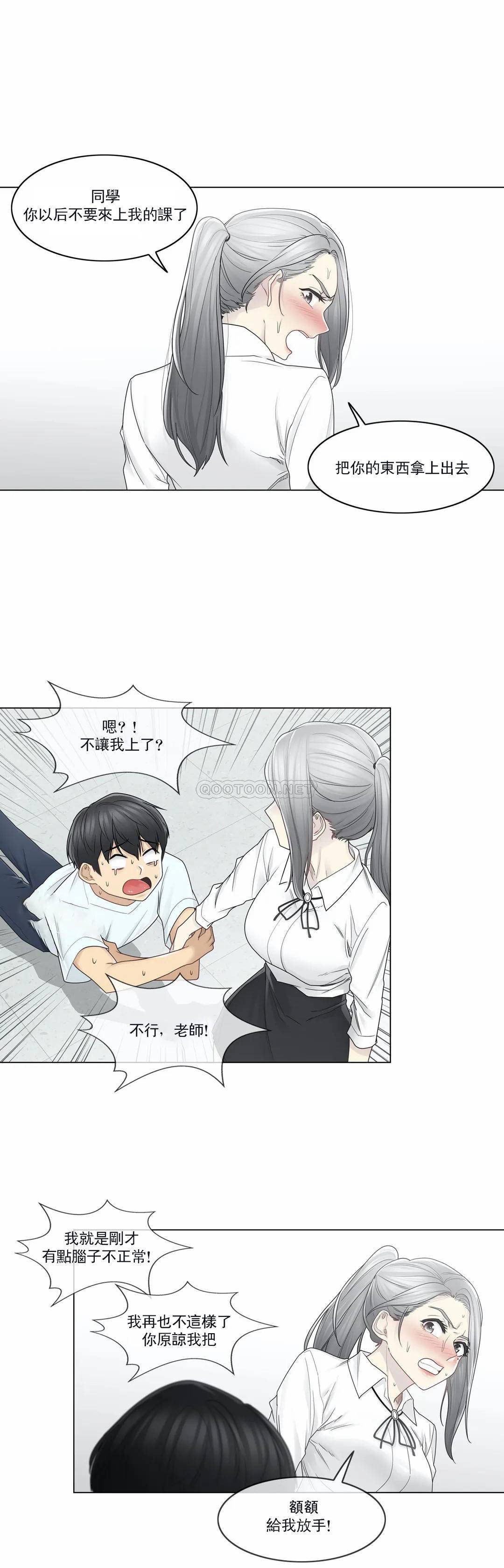 《觸摸解封》漫画 第31話