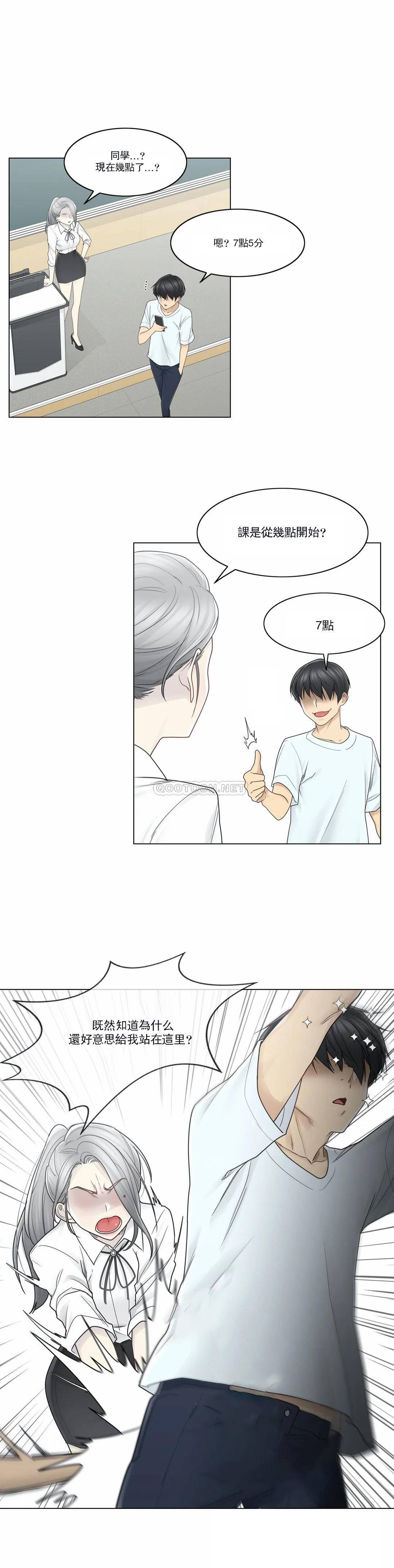 《觸摸解封》漫画 第31話
