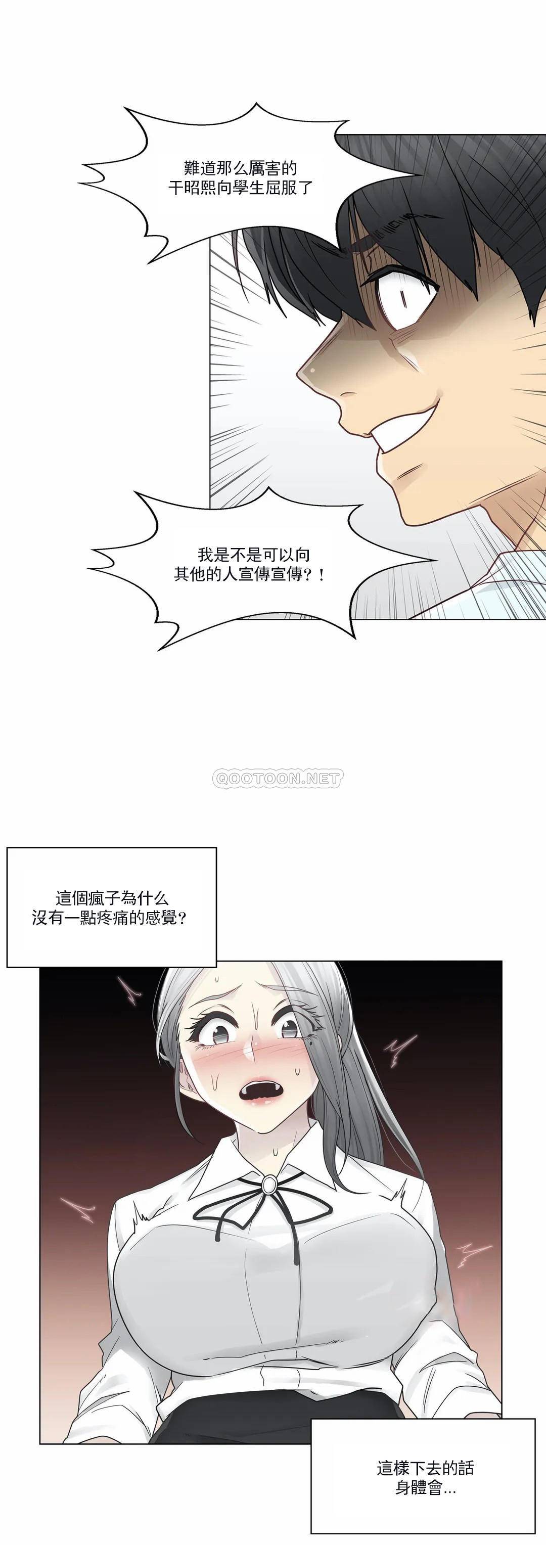 《觸摸解封》漫画 第31話