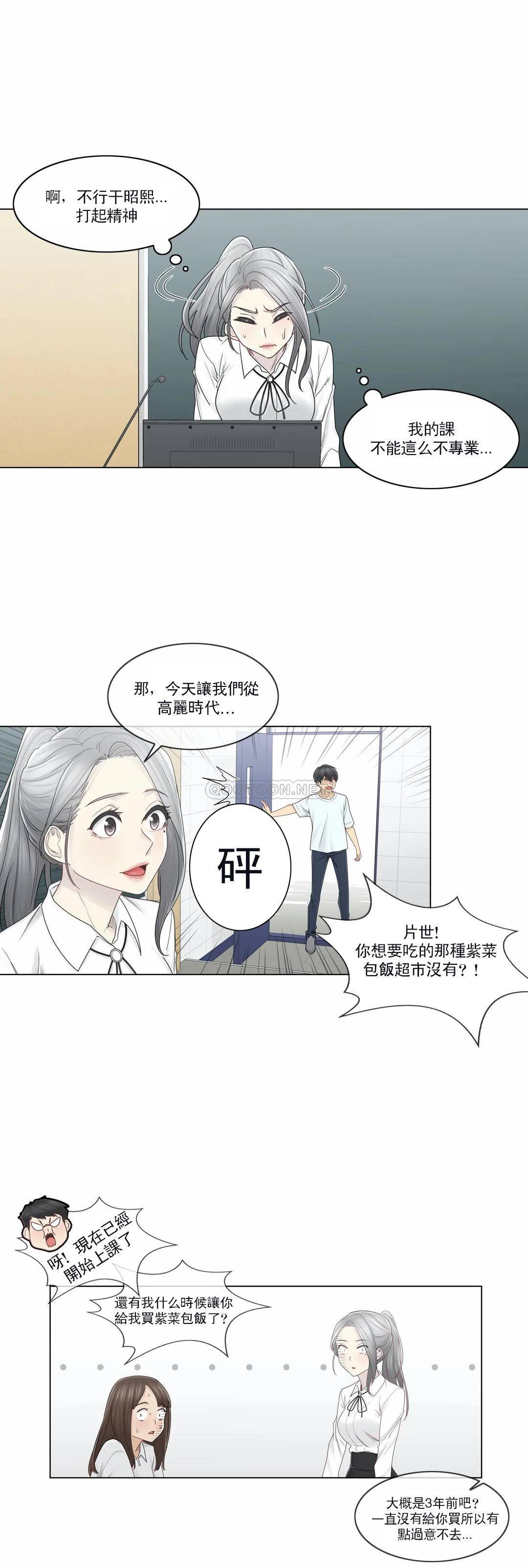《觸摸解封》漫画 第31話