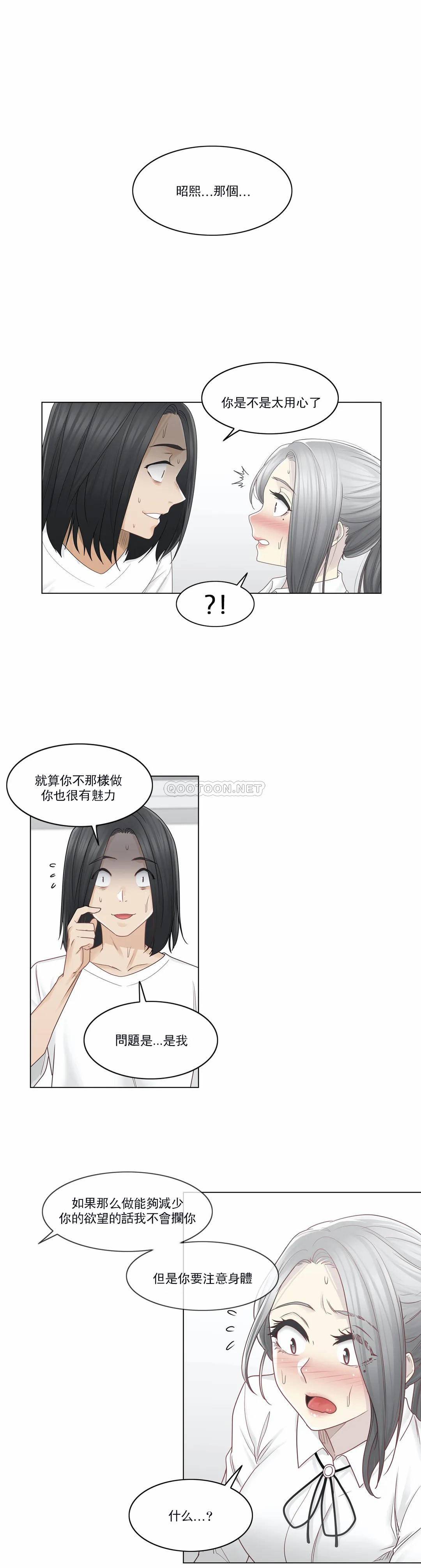 《觸摸解封》漫画 第31話