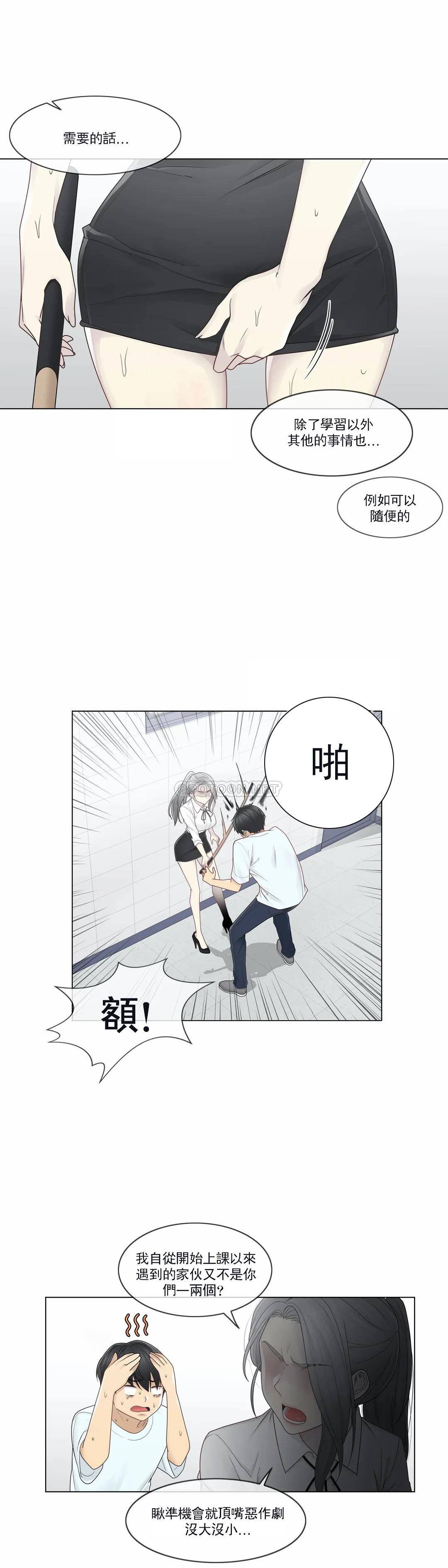 《觸摸解封》漫画 第31話